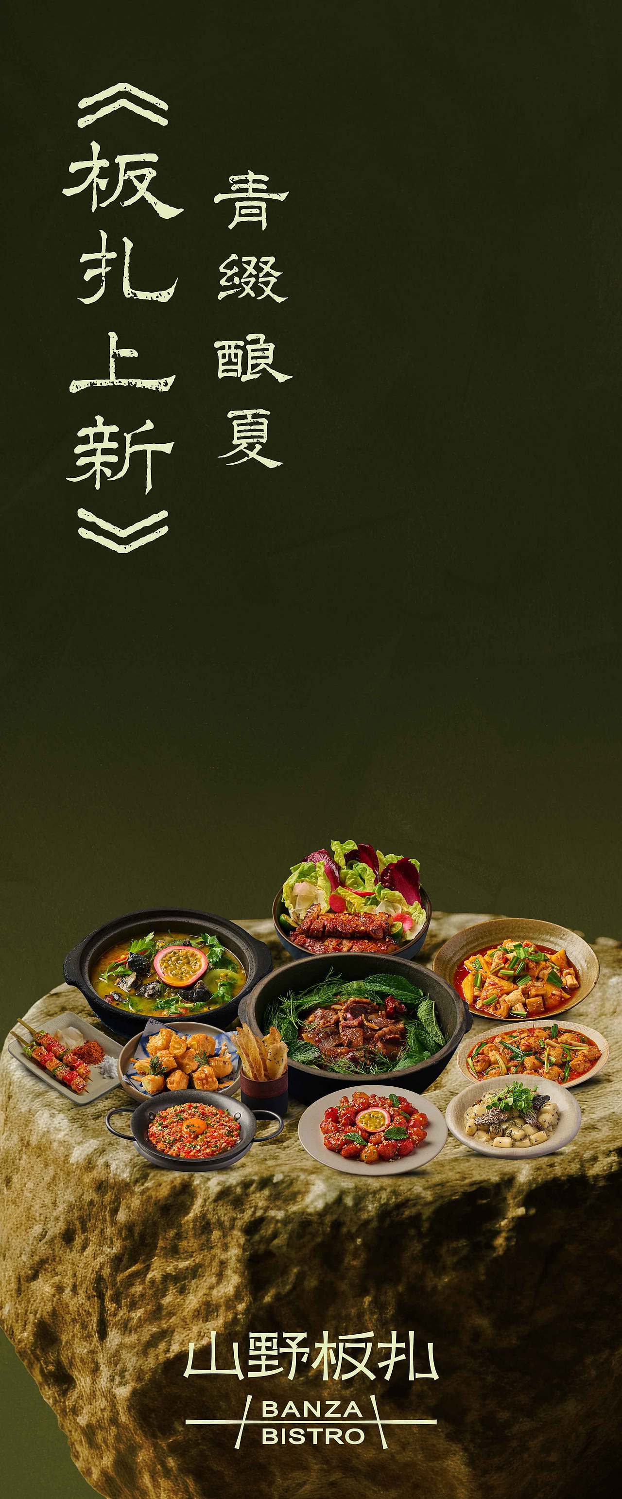 山野菜云贵川品牌上新图文设计（图ZMzk2MjEwNzk2） - 海报 - 站酷设计师种下星星的蝶子原创素材 - 站酷ZCOOL