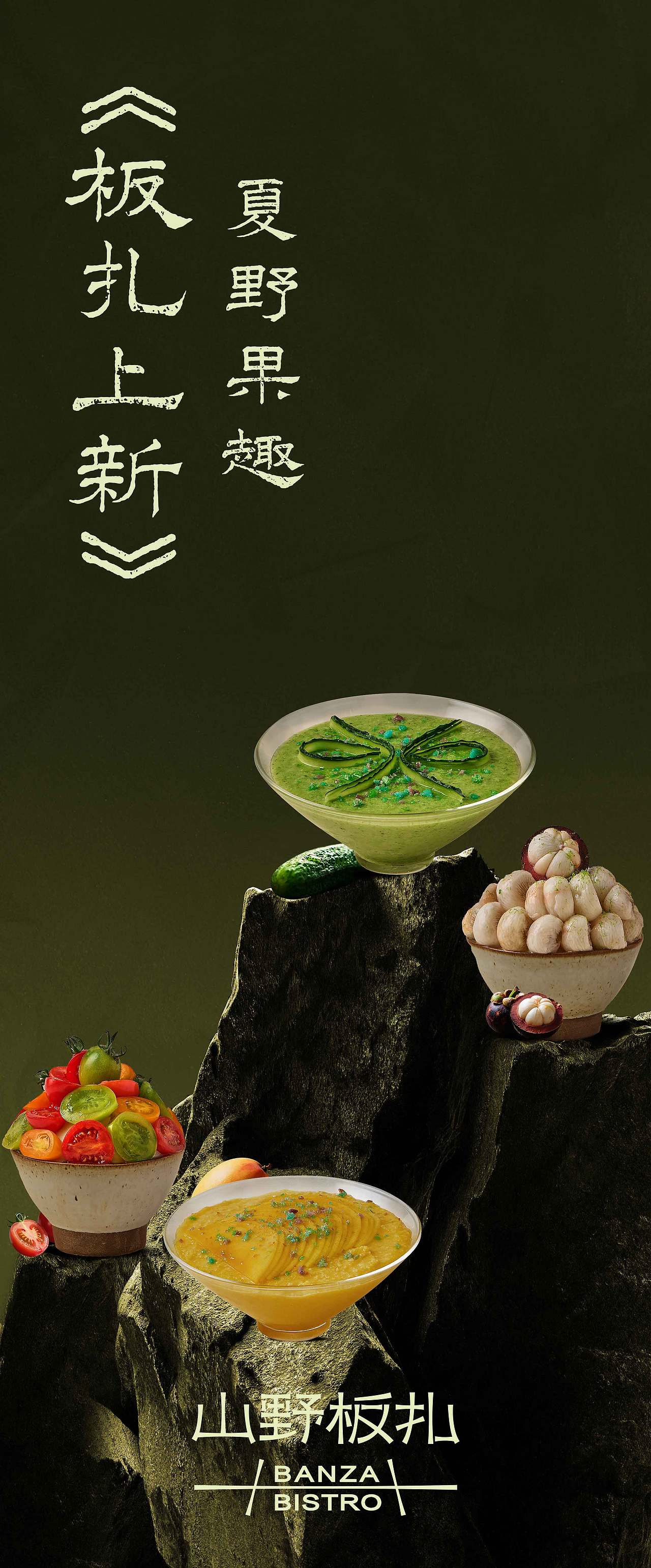 山野菜云贵川品牌上新图文设计（图ZMzk2MjEwODA4） - 海报 - 站酷设计师种下星星的蝶子原创素材 - 站酷ZCOOL