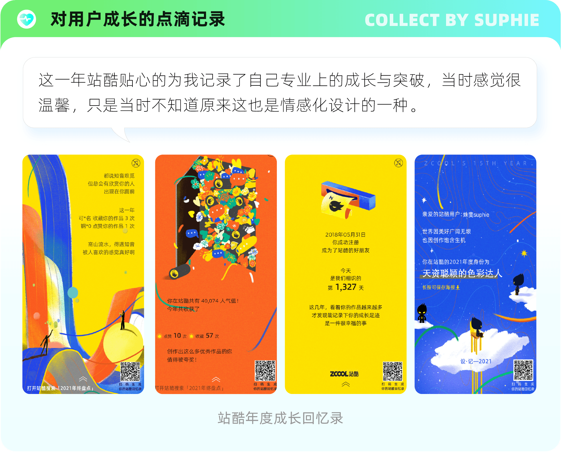 6招带你玩转情感化设计(图ZMTUyMTQwMjg=) - 观点 - 站酷设计师姝斐suphie原创素材 - 站酷ZCOOL