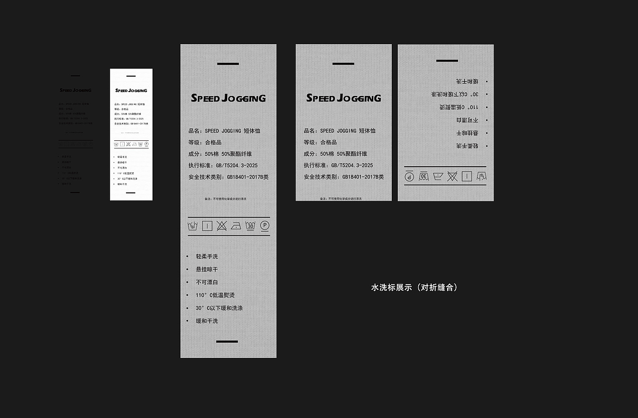 水洗标设计排版