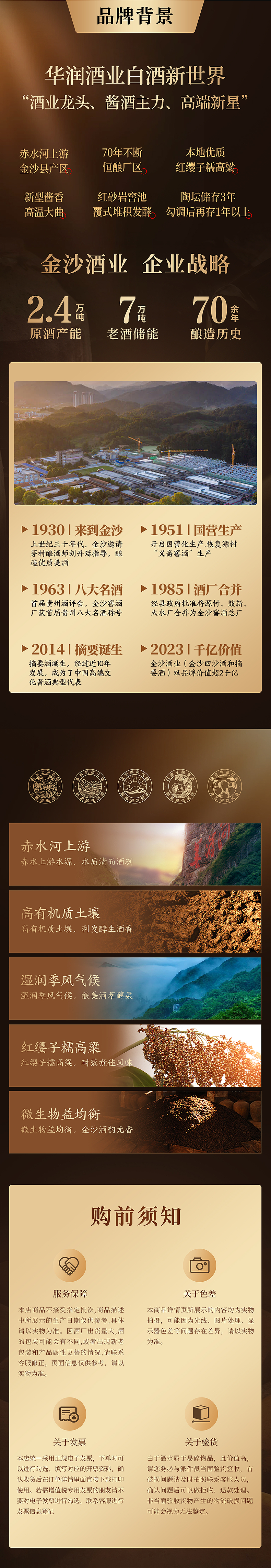 摘要酒·山海陈酿视觉设计