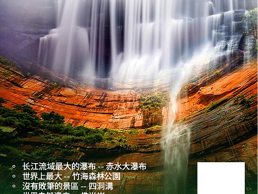 丹霞赤水
