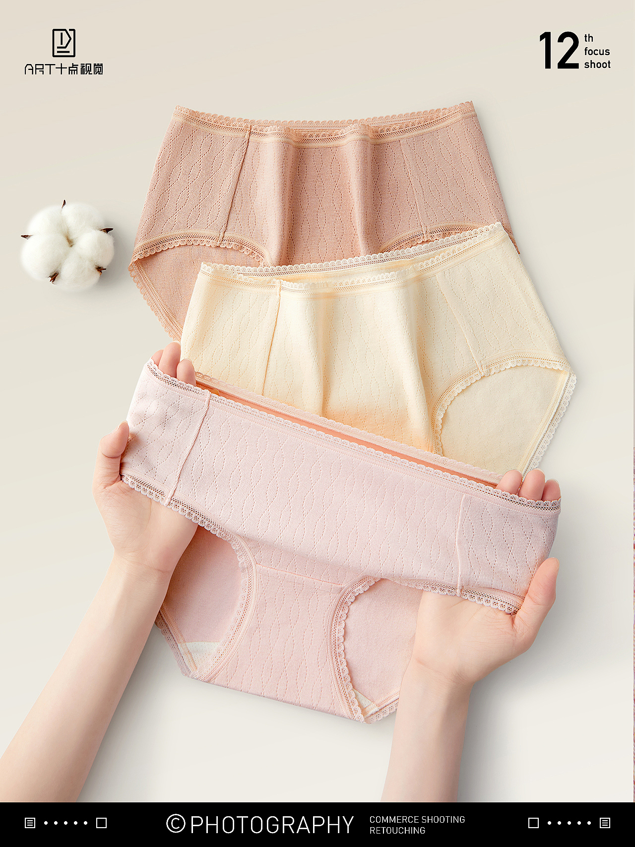 女内裤摄影 | 内裤拍摄 x 电商男女士内衣内裤创意拍摄