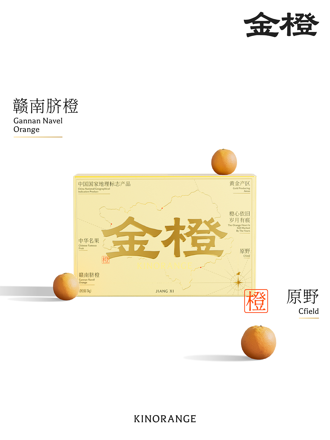 金橙 | 品牌包装视觉设计