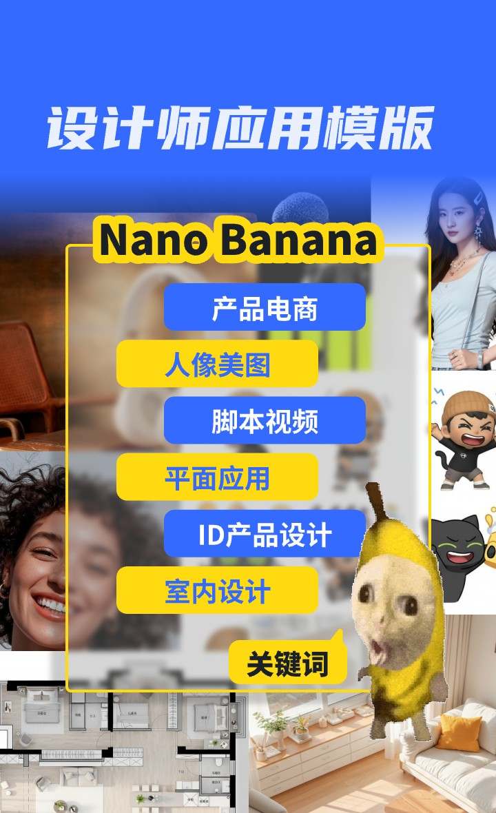 🍌设计师Nano Banana究极应用关键词模版（图ZMTUyMTQwOTI=） - 教程 - 站酷设计师设计毒物官方原创素材 - 站酷ZCOOL
