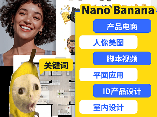 🍌设计师Nano Banana究极应用关键词模版