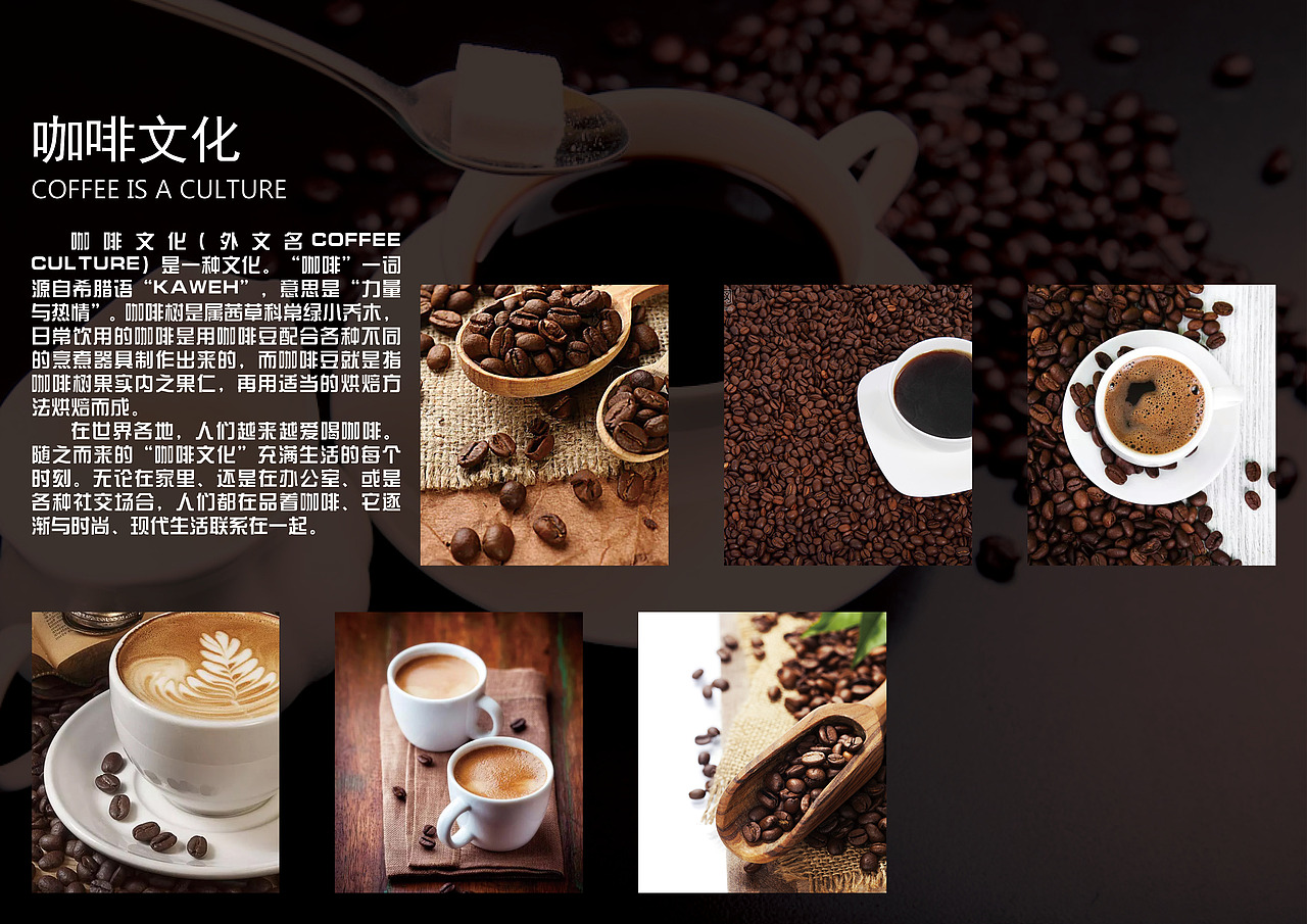 咖啡文化 COFFEE
