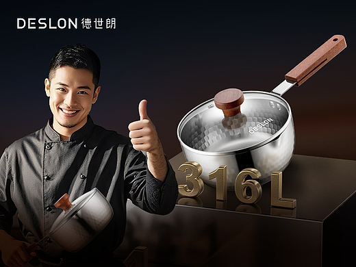 德世朗316雪平锅详情