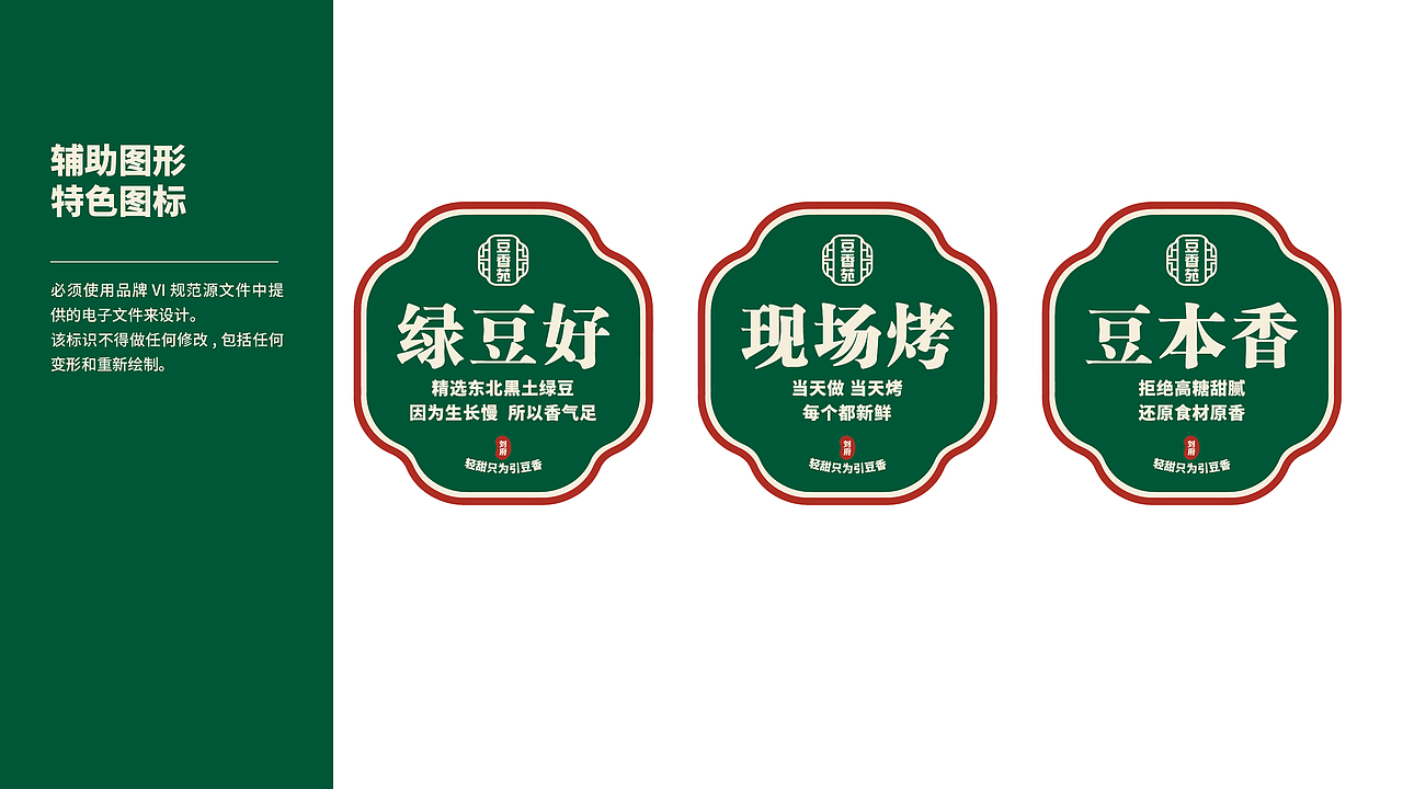 品牌全案设计——绿豆饼