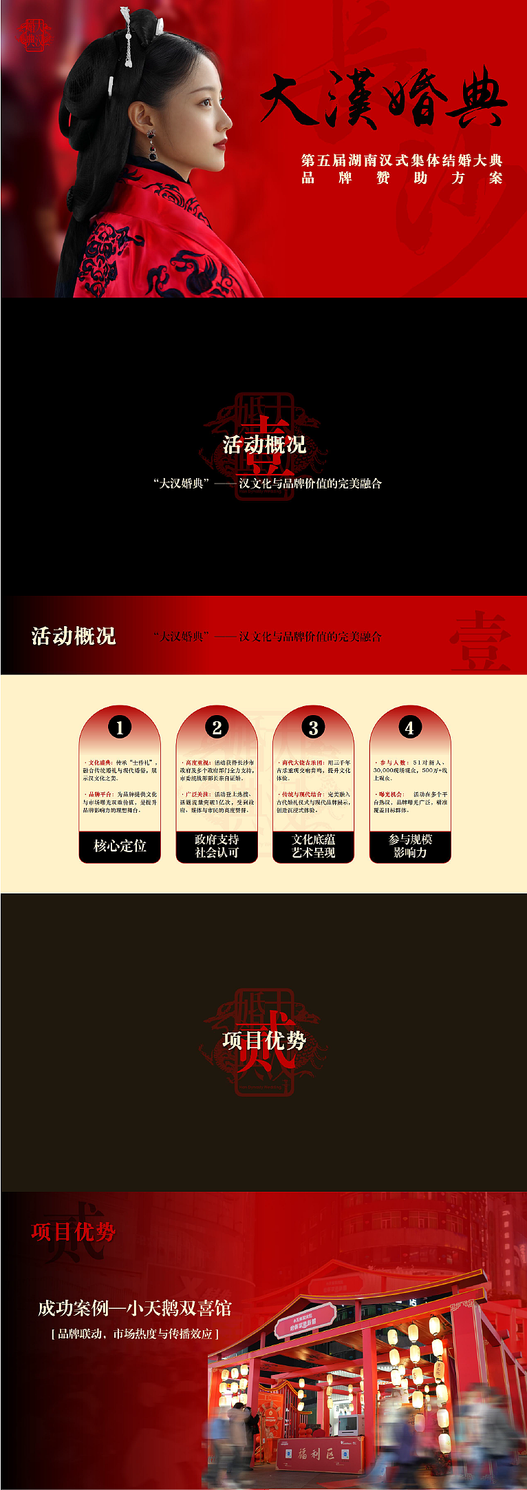 大汉婚典-PPT设计