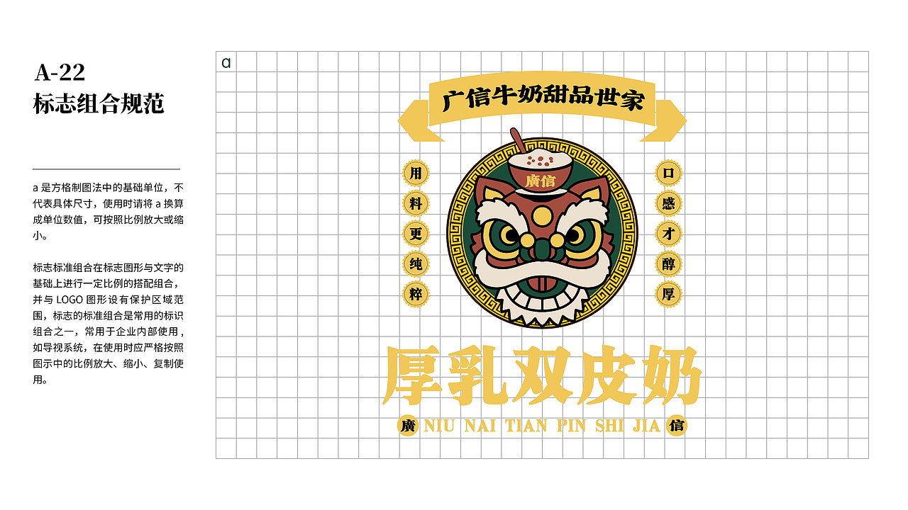 品牌全案设计——广信牛奶甜品