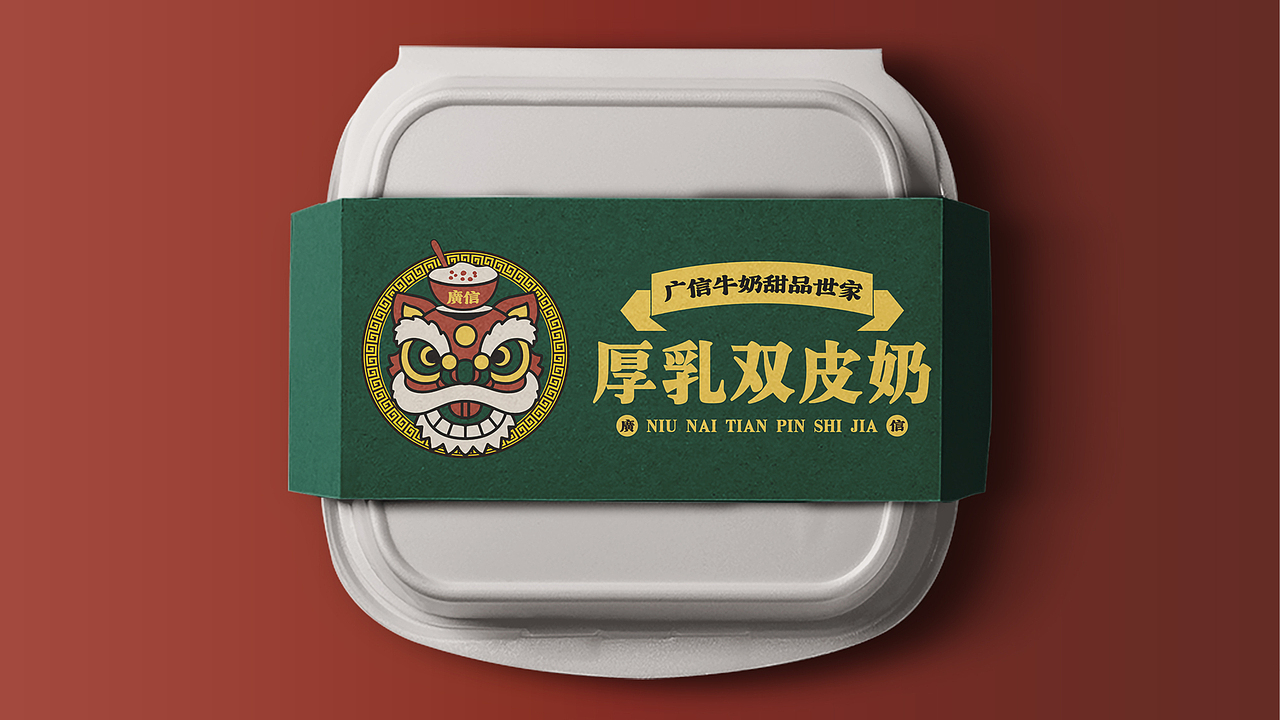 品牌全案设计——广信牛奶甜品