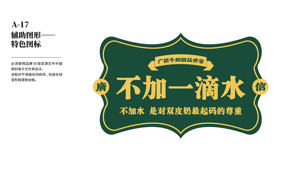 品牌全案设计——广信牛奶甜品