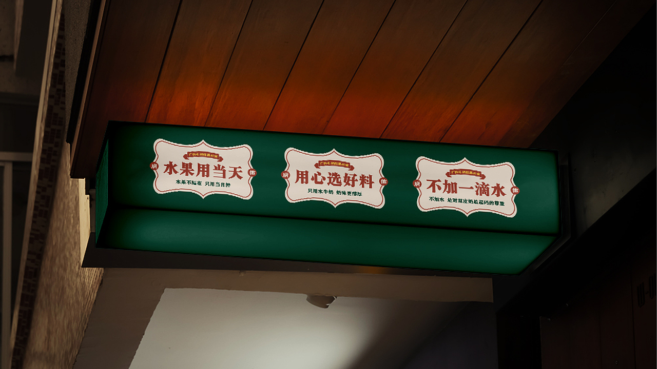 品牌全案设计——广信牛奶甜品