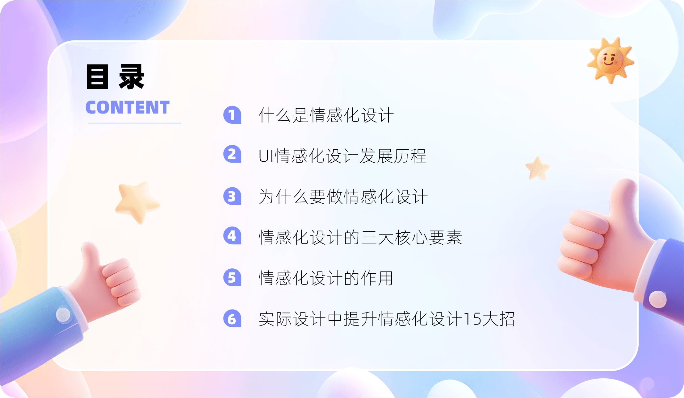6招带你玩转情感化设计(图ZMTUyMTQyNzY=) - 观点 - 站酷设计师姝斐suphie原创素材 - 站酷ZCOOL