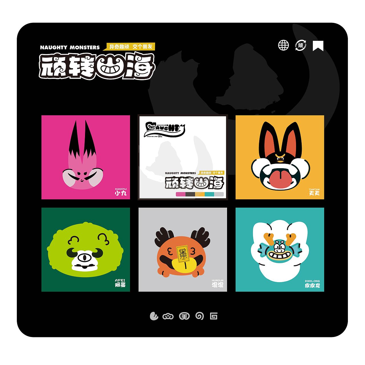 顽转山海|山海经顽兽IP设计