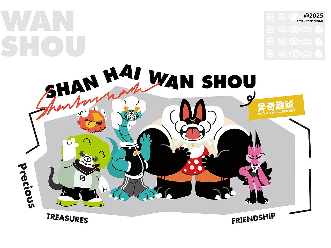 顽转山海|山海经顽兽IP设计