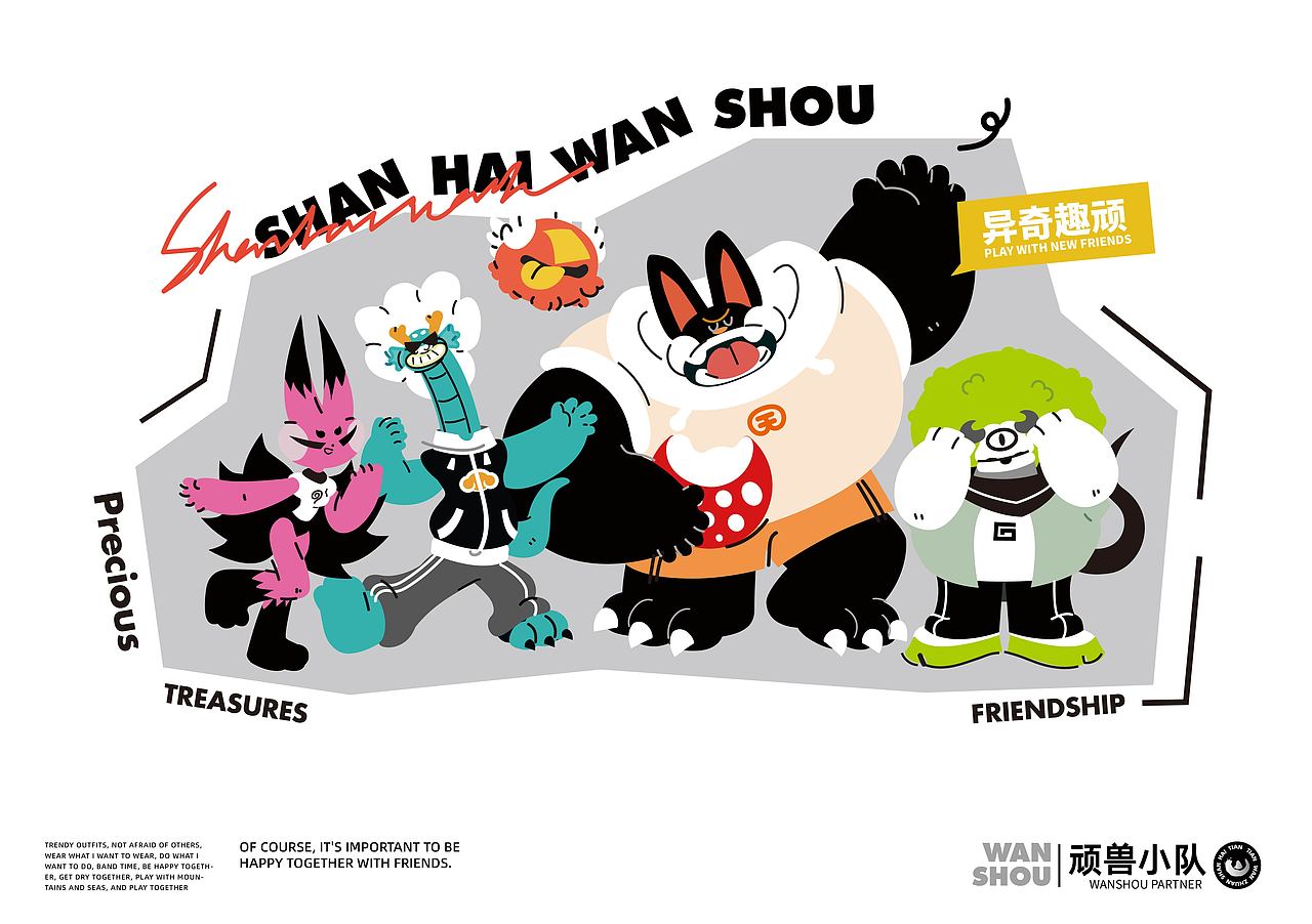 顽转山海|山海经顽兽IP设计