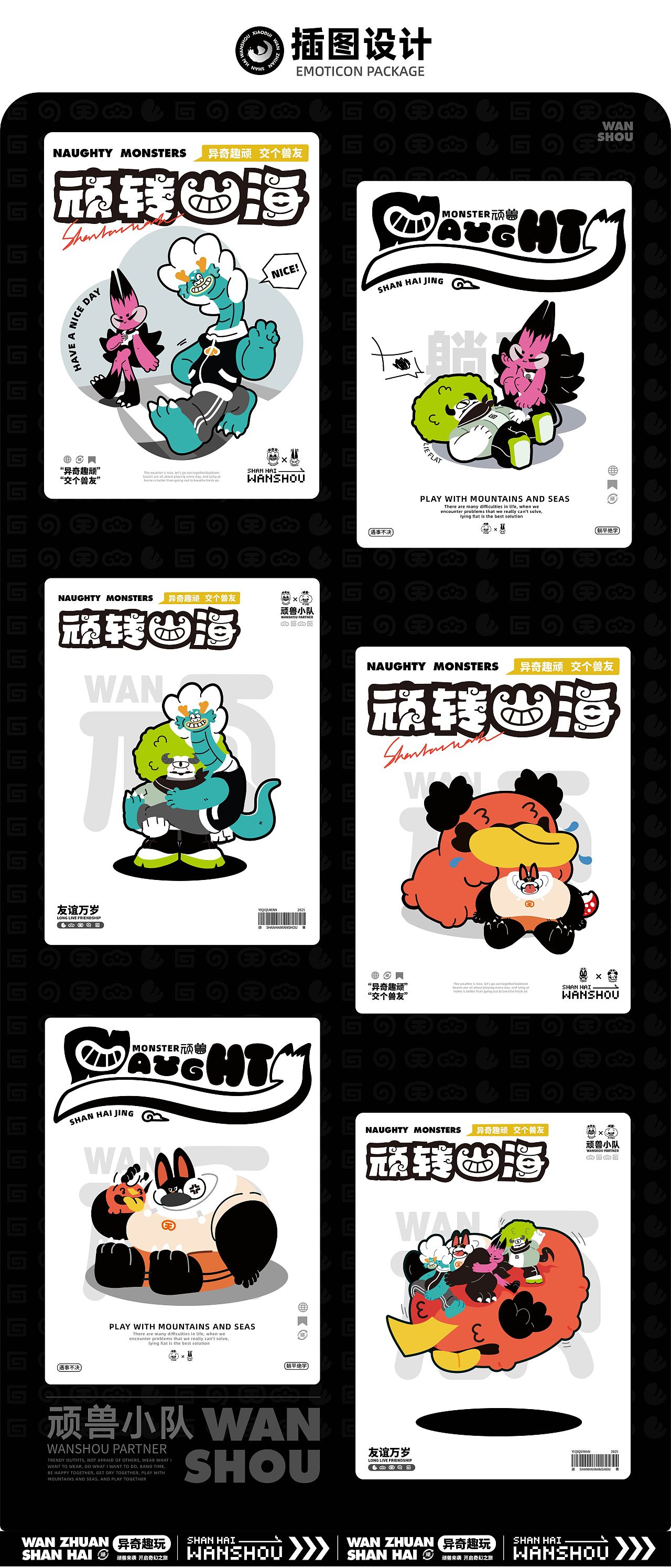 顽转山海|山海经顽兽IP设计