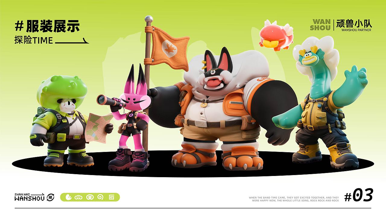 顽转山海|山海经顽兽IP设计