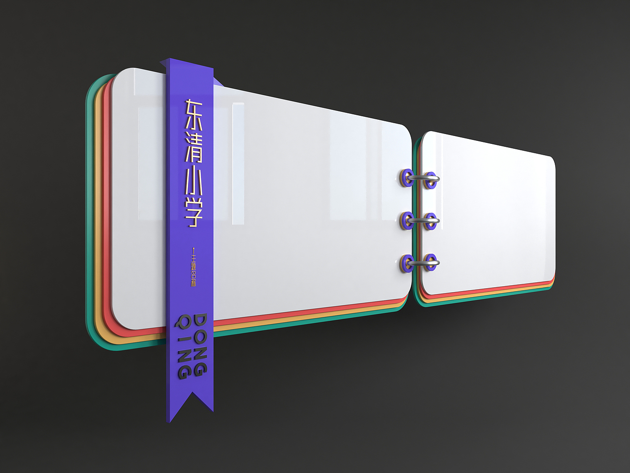 校园文化 | 东清小学校园形象方案（图ZMzk2MjI4MjA0） - 其他平面 - 站酷设计师wenseen原创素材 - 站酷ZCOOL