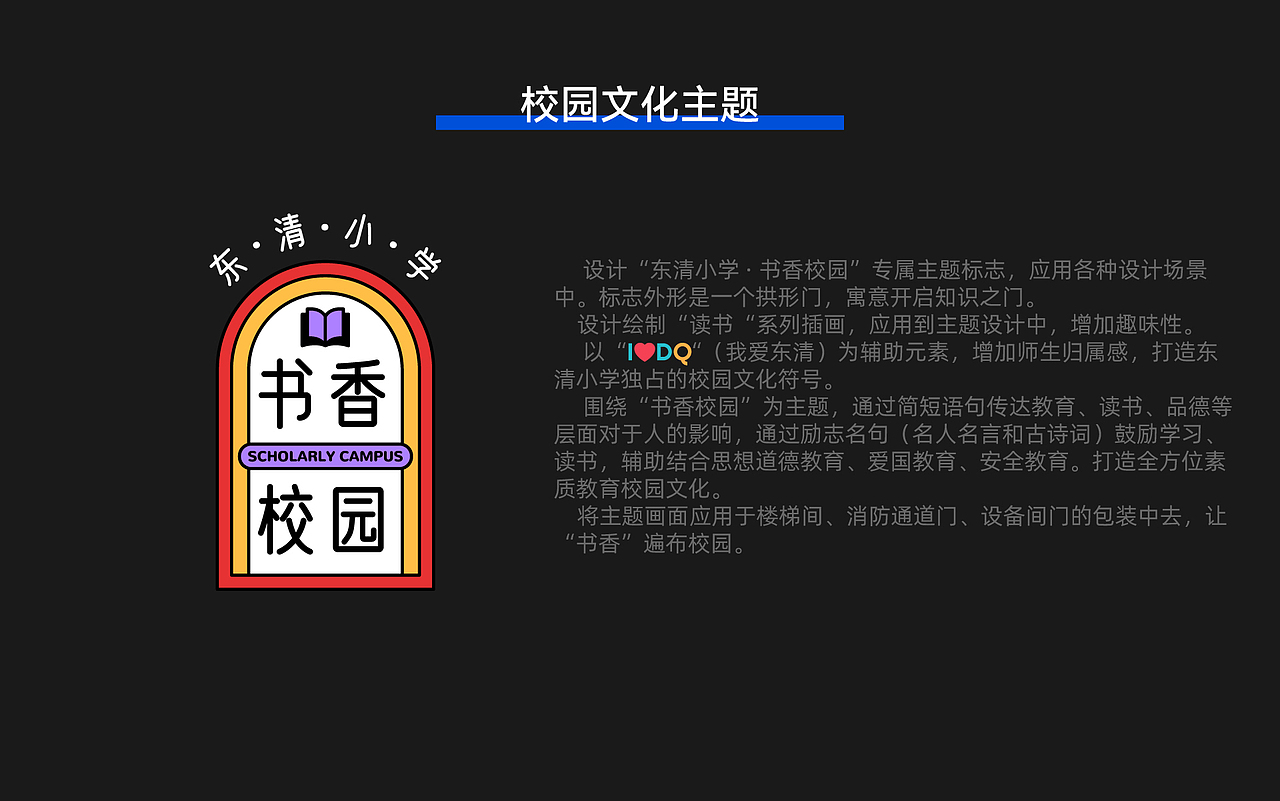 校园文化 | 东清小学校园形象方案（图ZMzk2MjI4MzEy） - 其他平面 - 站酷设计师wenseen原创素材 - 站酷ZCOOL