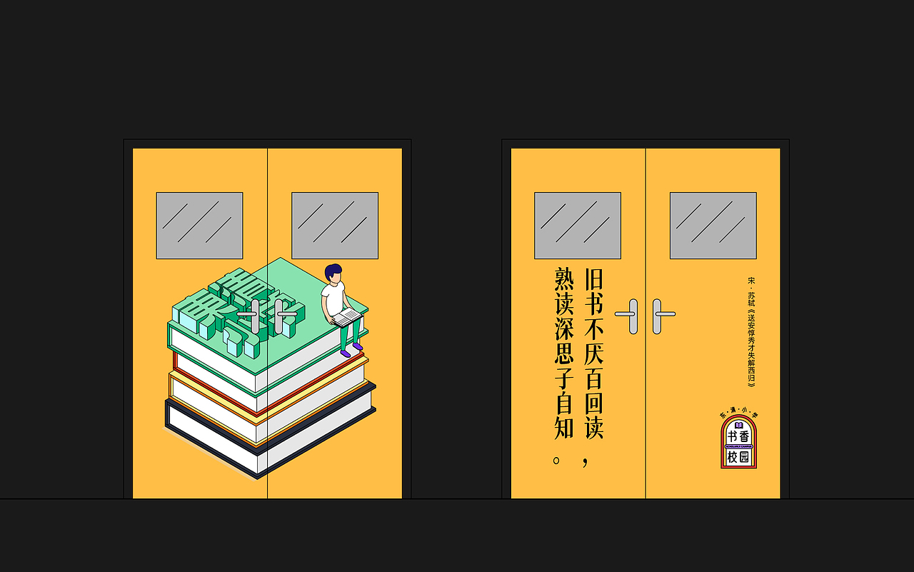 校园文化 | 东清小学校园形象方案（图ZMzk2MjI4MzQw） - 其他平面 - 站酷设计师wenseen原创素材 - 站酷ZCOOL