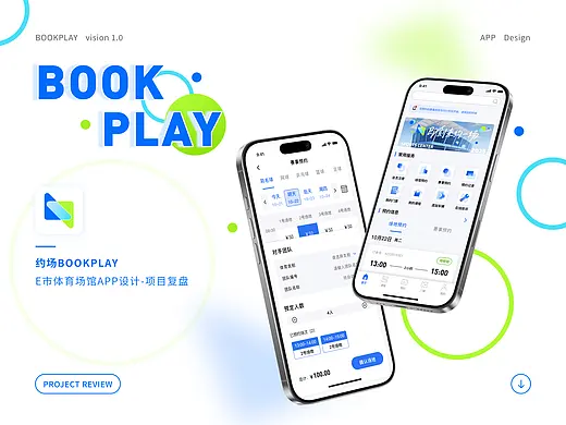 约场BookPlay丨体育场馆APP项目复盘