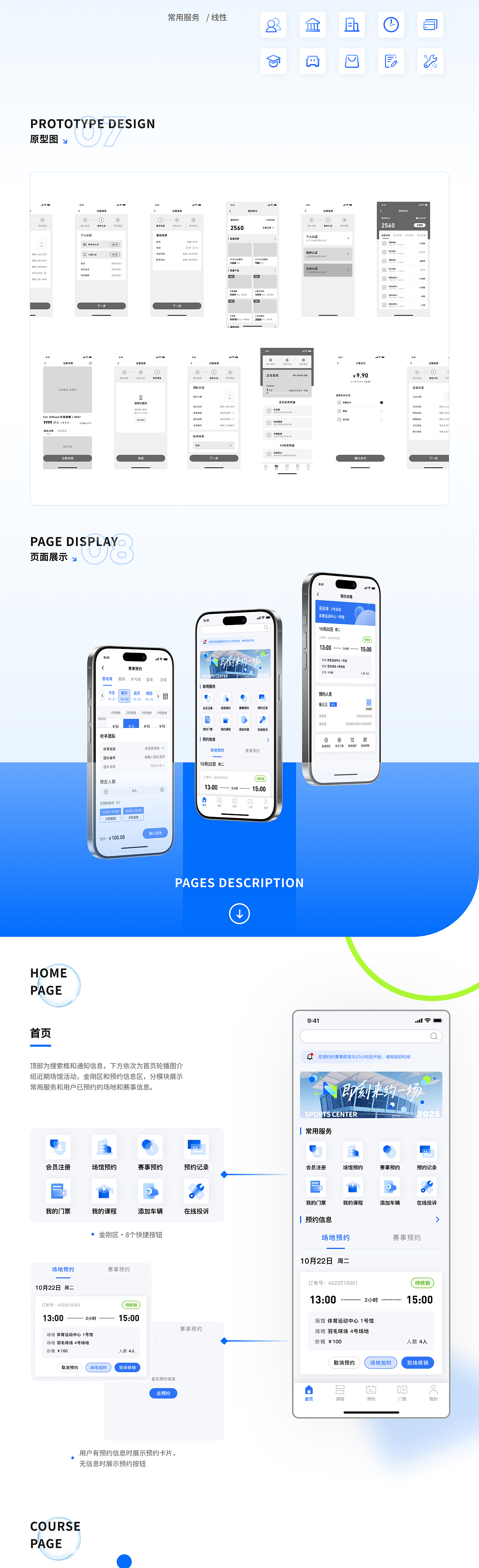 约场BookPlay丨体育场馆APP项目复盘