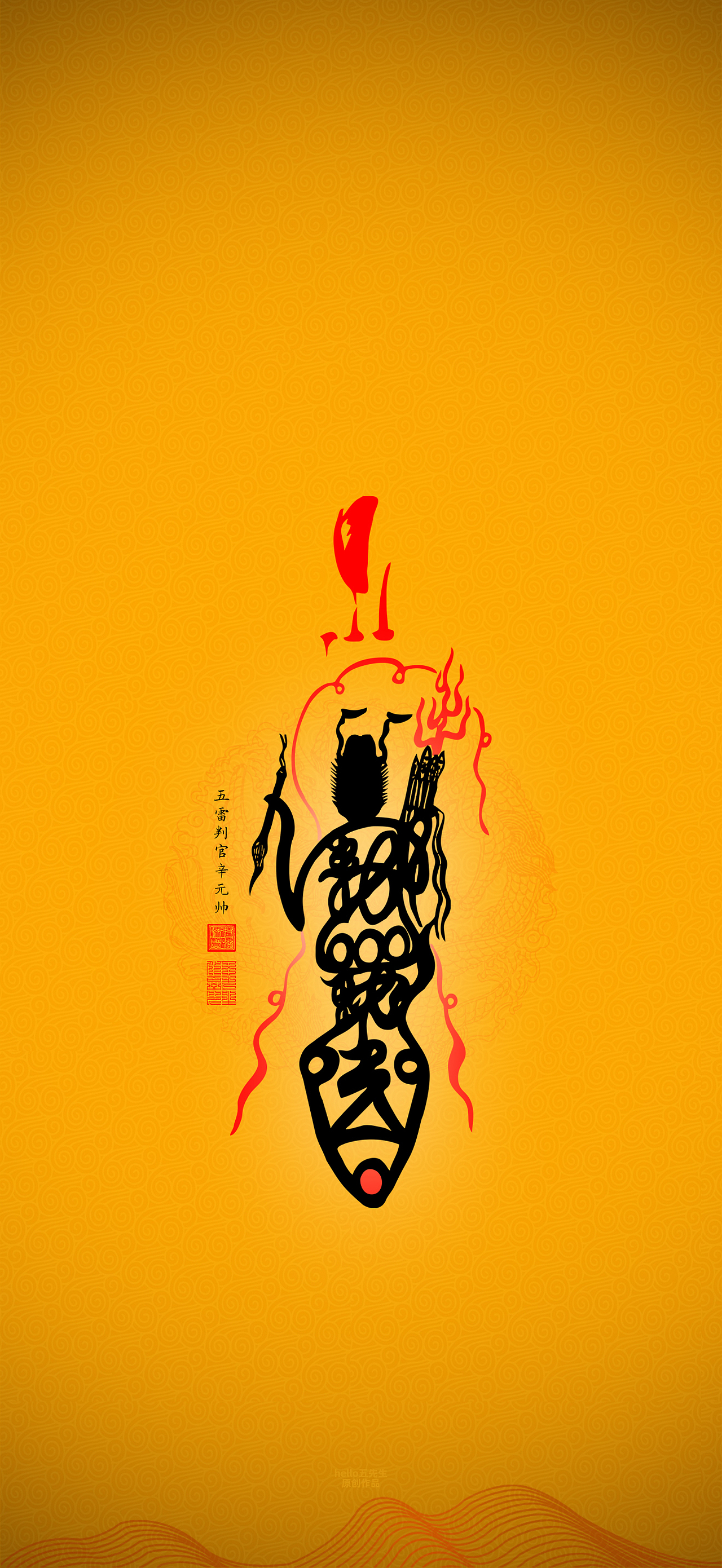 【道教文化】五雷判官辛元帅