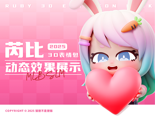 动态表情 | 芮比3D表情包可爱来袭~