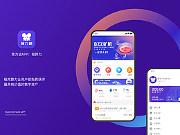 算力鼠區(qū)塊鏈APP