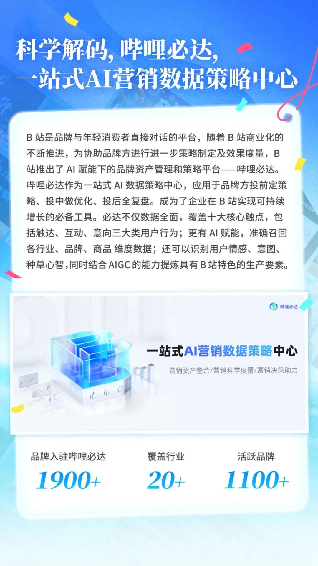 2025年上海市数字广告业高质量发展创新案例发布