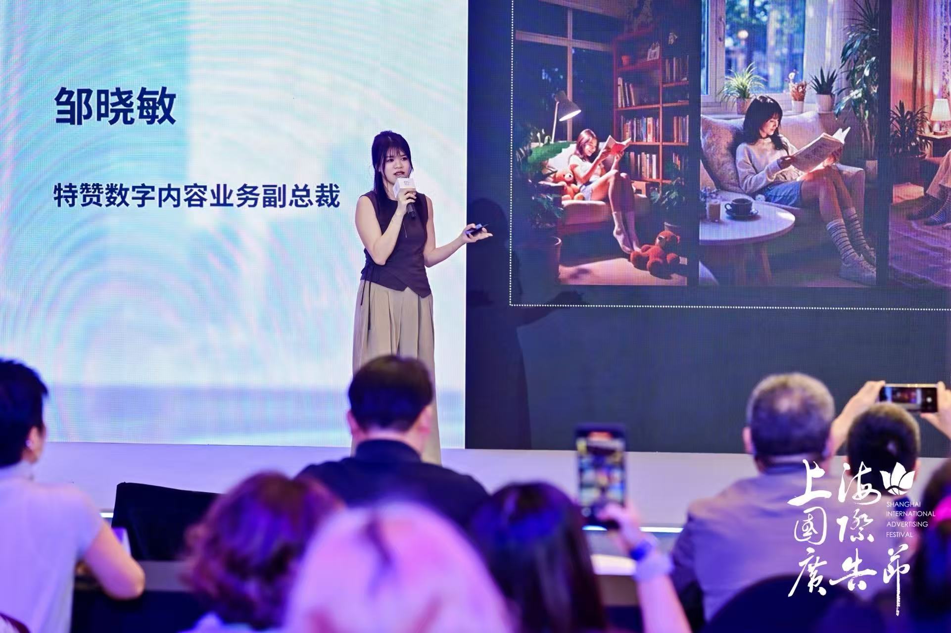 演讲《当广告创意遇到人工智能》
<br>特赞 数字内容业务副总 邹晓敏