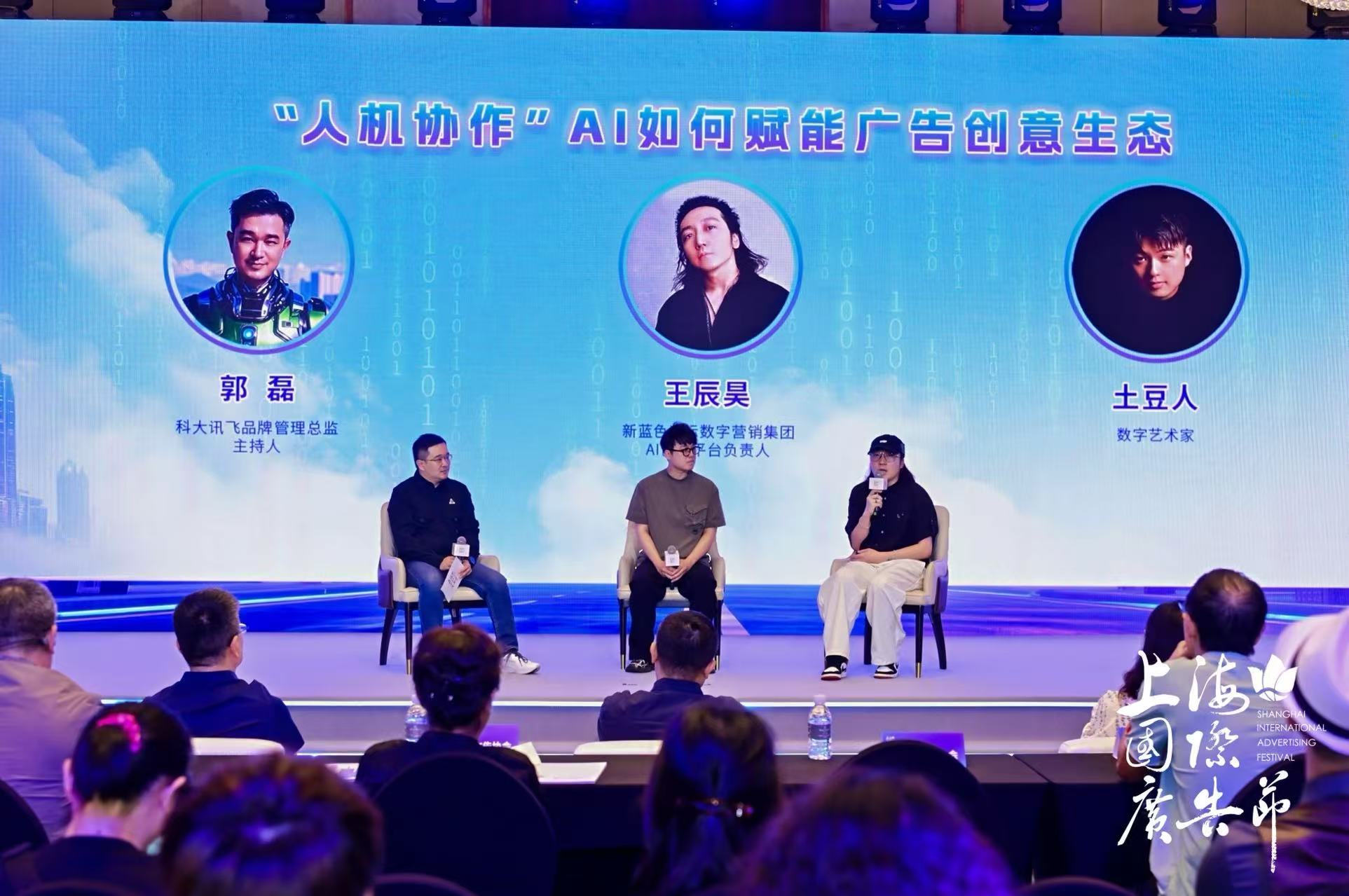 圆桌对话《“人机协作” AI如何赋能广告创意生态》
<br>科大讯飞 品牌管理总监 郭磊（主持人）<br><br>蓝标 AI创意平台负责人 王辰昊<br><br>AIGC创作者 土豆人