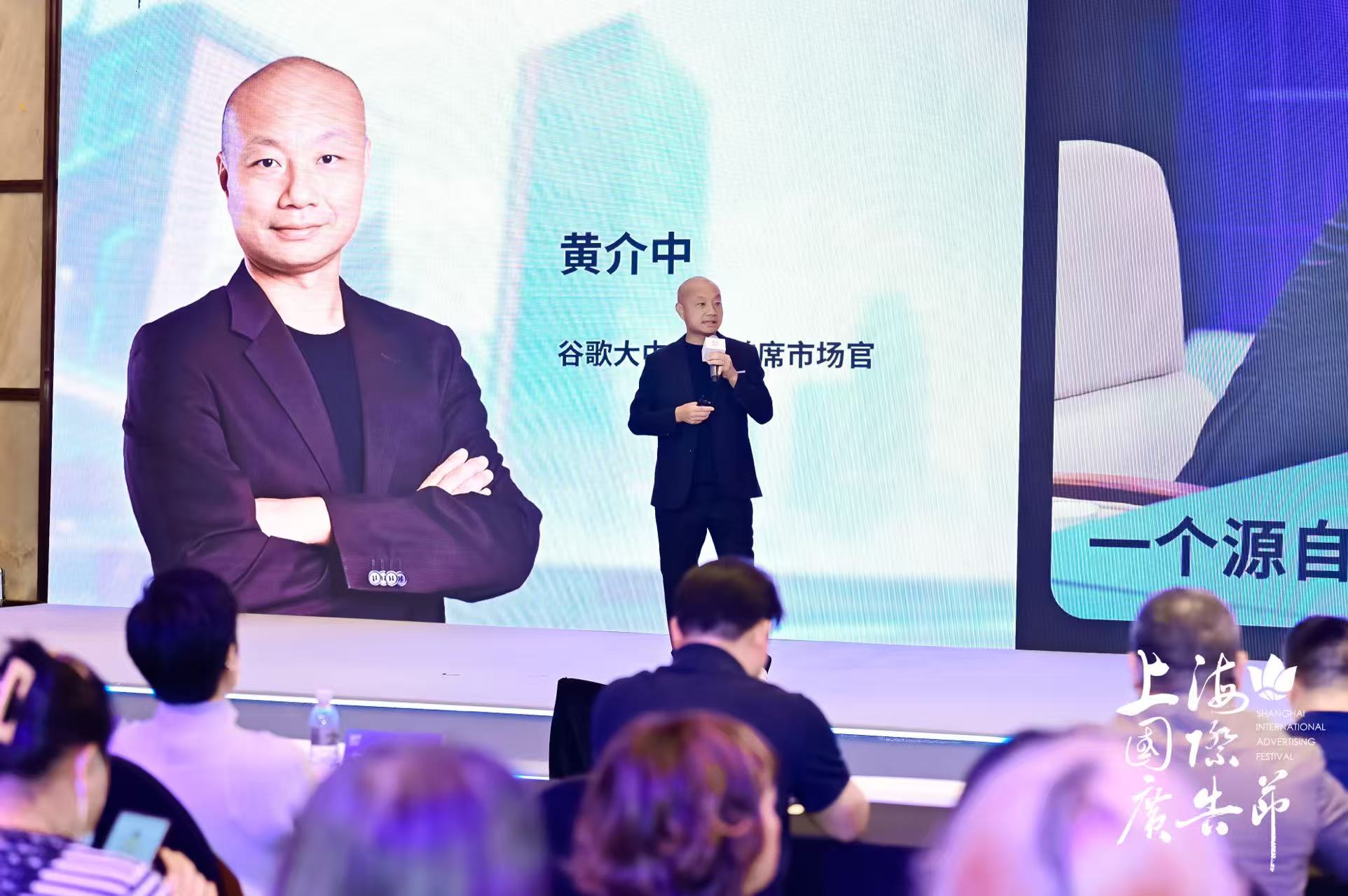 演讲《开启AI——智启营销转型之路》
<br>谷歌 大中华区首席市场官 黄介中 