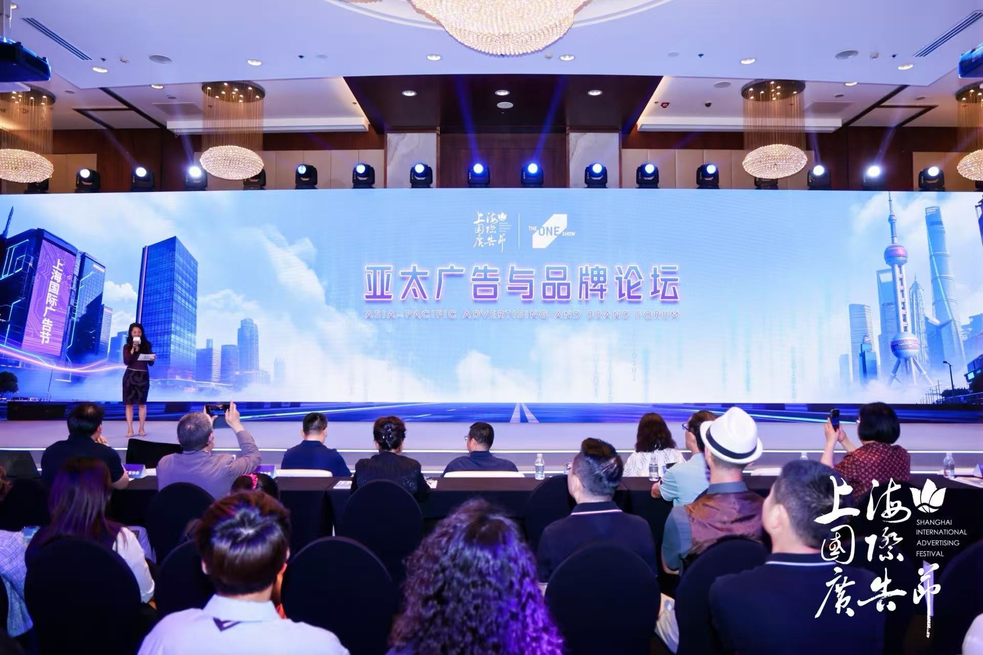 2025年上海国际广告节“亚太广告与品牌”论坛举办成功