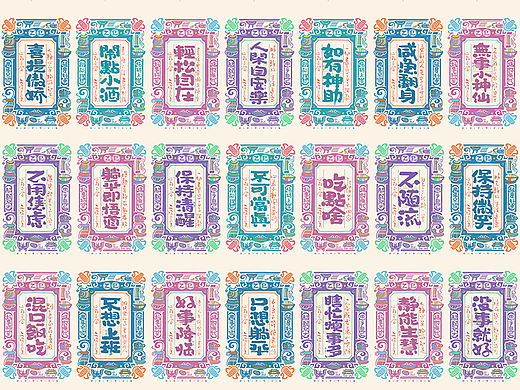 自言字语 —— 一组手写毛笔字，古风版式