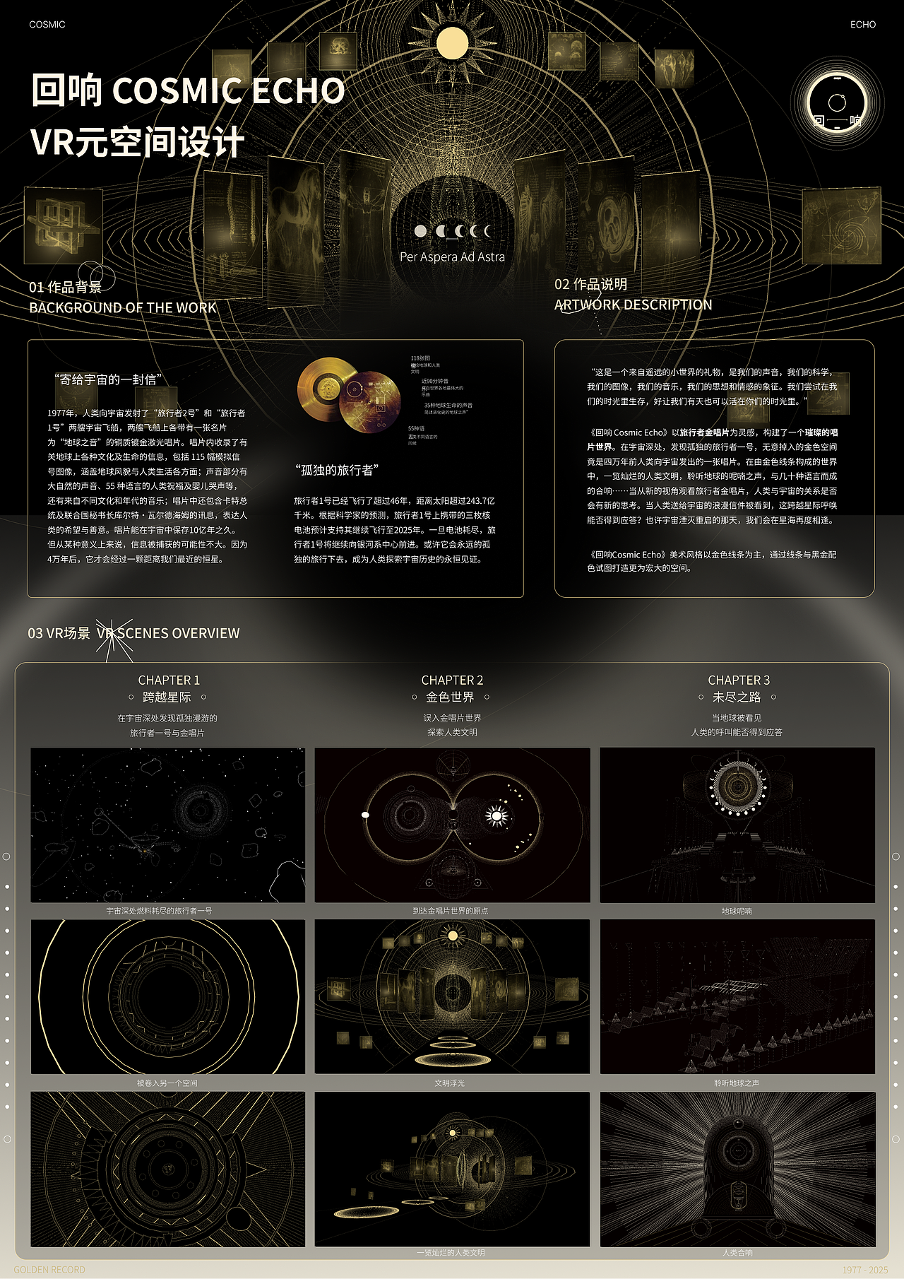 回响COSMIC ECHO|VR设计