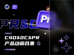 2025 C4D動畫合集1