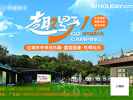 農(nóng)莊宣傳，露營旅游