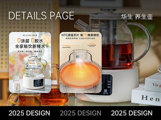 华生电器 养生壶详情页