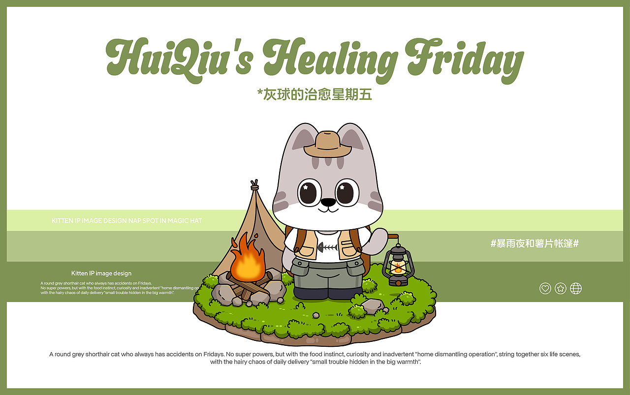 猫咪IP丨灰球猫咪主题IP设计