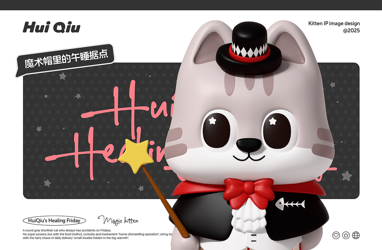 猫咪IP丨灰球猫咪主题IP设计