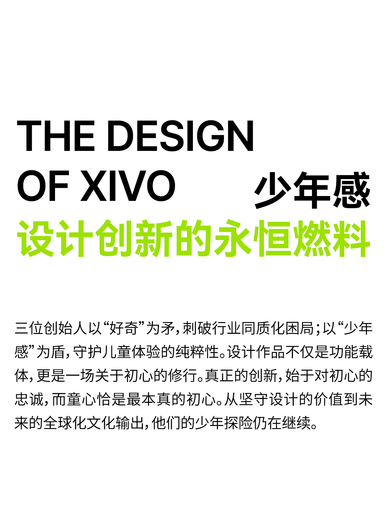 以不灭童心叩问世界,中国设计载少年气远征全球