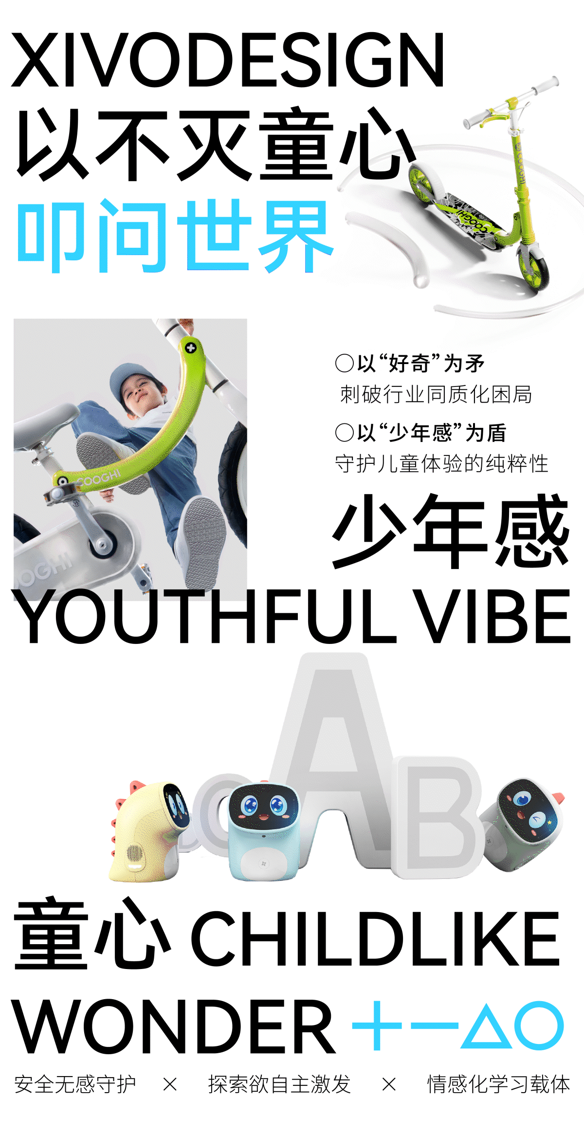 以不灭童心叩问世界,中国设计载少年气远征全球