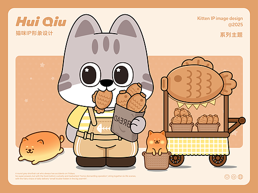 猫咪IP丨灰球猫咪主题IP设计
