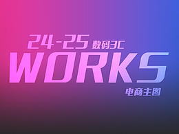 電商（主圖）設(shè)計合集