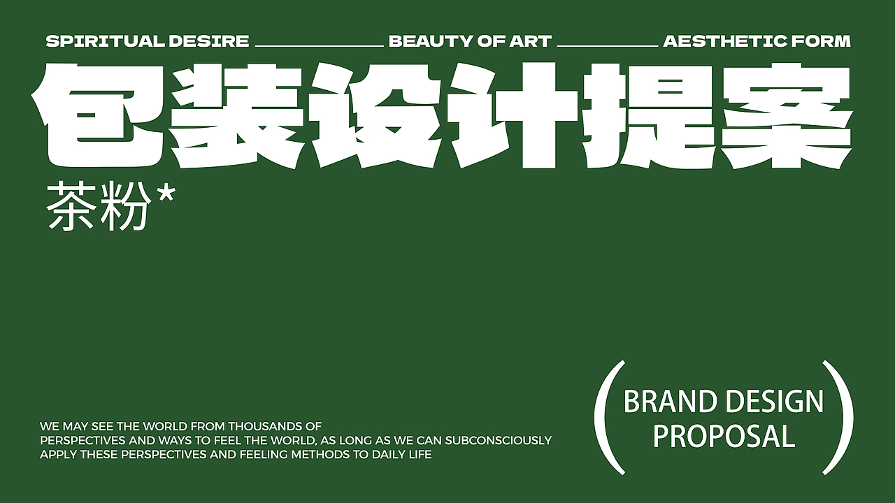 【朱雀寻草】茶粉包装设计（图ZMzk2MjQ1NjU2） - 包装 - 站酷设计师硬核青年原创素材 - 站酷ZCOOL