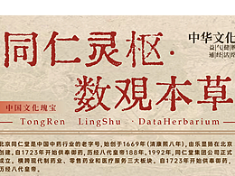同人灵枢·数观本草